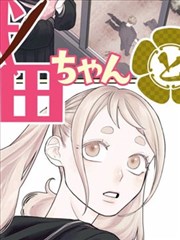 男女互换漫画《一夜之间变女孩》封面