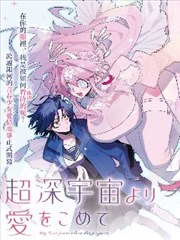 变身偶像漫画《变身偶像星途》封面